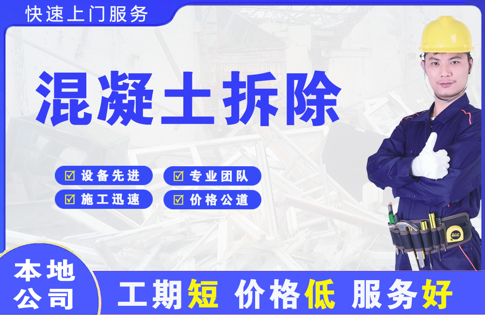 攸县混凝土拆除