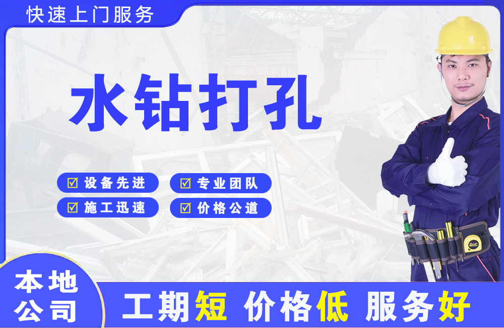 攸县水钻打孔