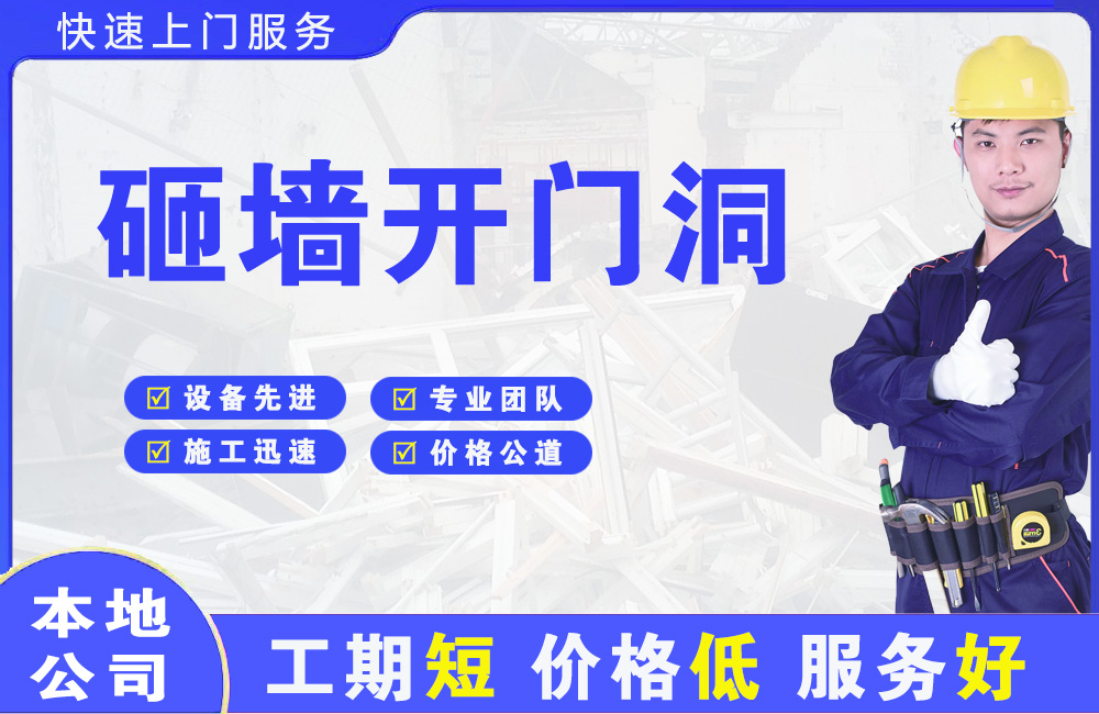 攸县砸墙开门洞