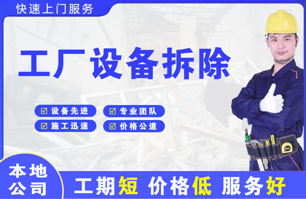 攸县工厂设备拆除