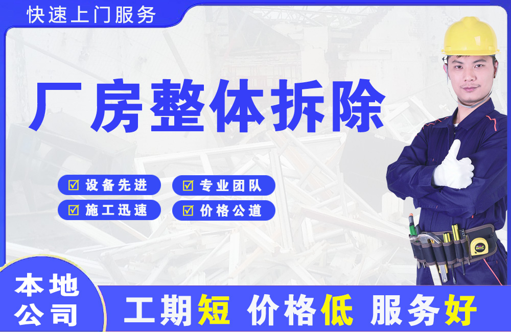 攸县厂房整体拆除